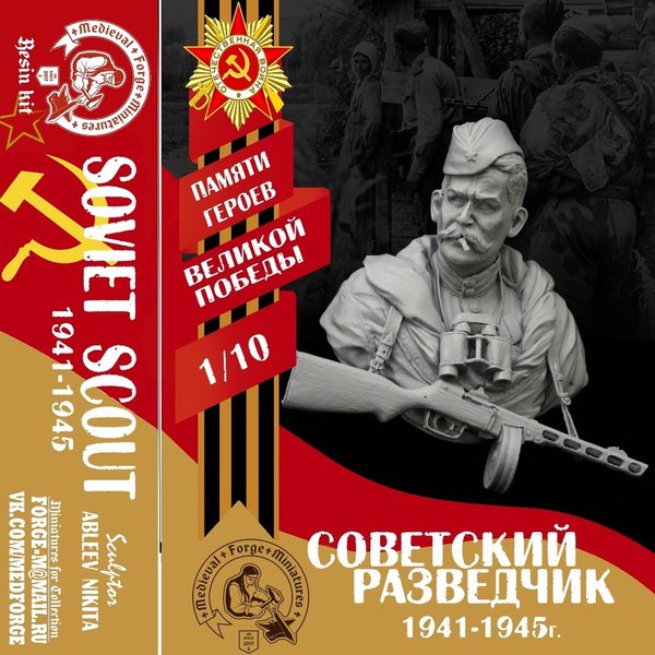 Soviet scout 1941-1945 year