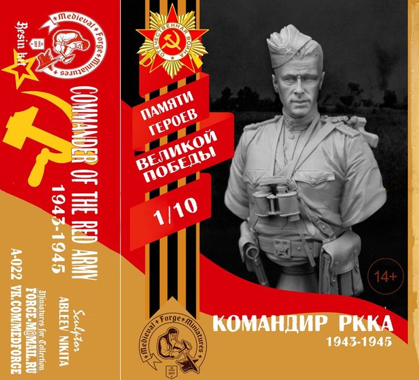 Commander of the Red Army 1943-45