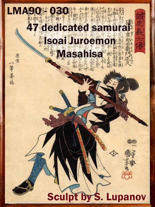 47 dedicated samurai. Isoai Juroemon Masahisa