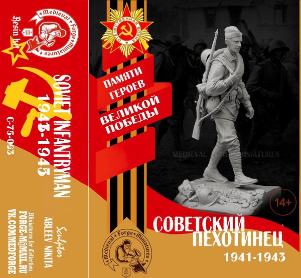 Red Army soldier 1941-43