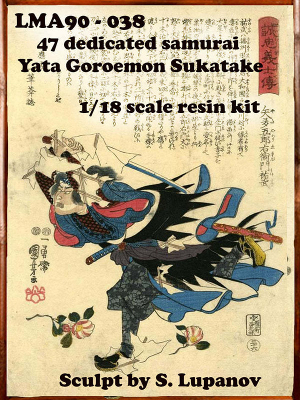 47 dedicated samurai Yata Goroemon Sukatake